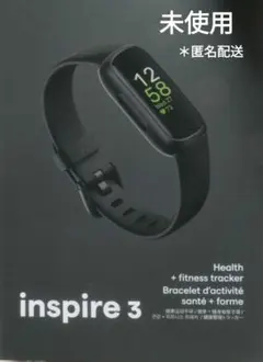 【匿名配送】未使用　Fitbit Inspire 3