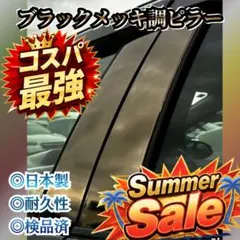 カローラツーリング210型 日本製最高級超鏡面ステンレスピラー