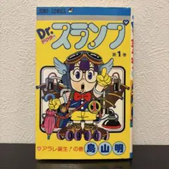 2026年最新】Dr.スランプ 1 初版の人気アイテム - メルカリ