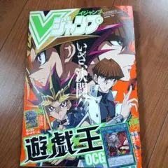 遊戯王 - 未開封　遊戯王引退　V JUMP EDITION 8　ブイジャンプエディション8 遊戯王 - 未開封 遊戯王引退 V JUMP EDITION 8 ブイジャンプ