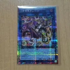 遊戯王　I:Pマスカレーナ　プリシク