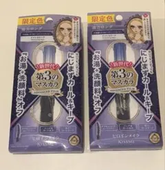 【2点セット！即発送⭐︎限定品】ヒロインメイク マスカラ ナイトスケープ 未開封