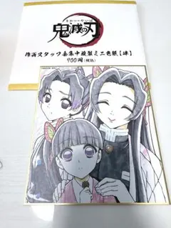 鬼滅の刃 作画スタッフ全集中複製ミニ色紙(肆) 胡蝶しのぶ カナエ 栗花落カナヲ