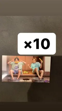 松田元太 松倉海斗 厚紙10枚セット