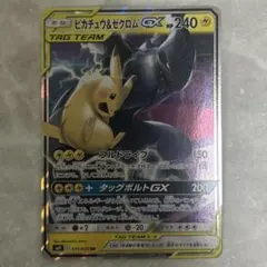 ピカチュウ&ゼクロムGX