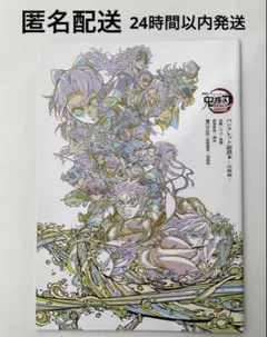 映画 鬼滅の刃 無限城編 第一章　入場者特典 パンフレット副読本 決戦編　第6弾