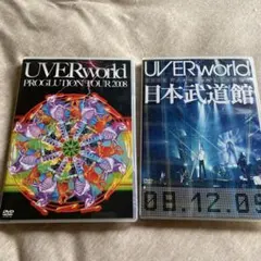 2026年最新】uverworld dvd まとめ売りの人気アイテム - メルカリ