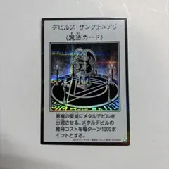 デビルズ・サンクチュアリ モノクロ シークレット