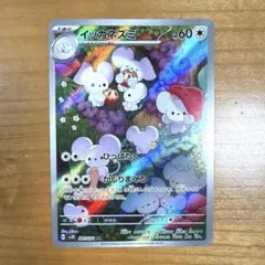 イッカネズミ AR スカーレット&バイオレット 拡張パック クレイバースト キ…