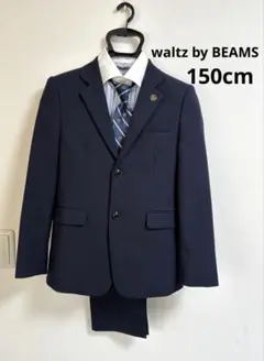 ワルツバイビームス フォーマルスーツ 150 卒業式 入学式 冠婚葬祭　男子