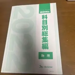 【新品未使用】ベネッセ進研模試２０２２年度科目別総集編全１１冊セット学力テスト 2025年最新】科目別総集編 2022の人気アイテム - メルカリ