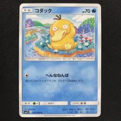 ポケモンカード コダック C sm1S 012/060 コレクションサン