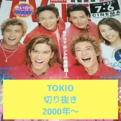 TOKIO 切り抜き② 2000年～ 90ページ まとめて