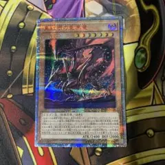 真紅眼の亜黒竜 20thシークレット