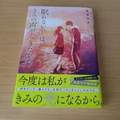 a 眠れない夜は、きみの声が聴きたくて