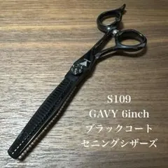 S106 GAVY 6インチ カットシザー メガネハンドル 理容 美容 鋏 - メルカリ