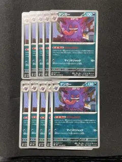 ポケモンカード ゲンガー 049080 10枚セットのサムネイル