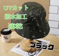 折りたたみ　帽子　男女兼用　UVカット　防水　速乾　ハット　紫外線対策