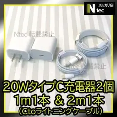 1m＆2mライトニングケーブル＆＆20ＷＰＤ急速充電器(計4点) タイプC[IP