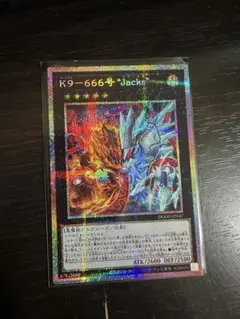 遊戯王 K9-666号"Jacks" プリズマ シークレット　ケーナイン
