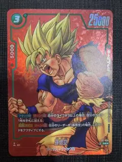 フュージョンワールド　孫悟空　リミテッドパック