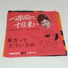 2025年最新】五月みどりの人気アイテム - メルカリ