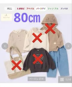 tete a tete ベビー服 2点セット (80cm)