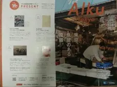 Alku Tokyo Vol.15 2026年秋号 他バックナンバー