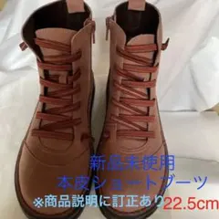 新品未使用　本皮　ショートブーツ　22.5cm