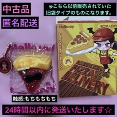中古品 大人気！メロジョイ スクイーズ ピザのお届け ブルーベリージャム