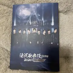 滝沢歌舞伎zero 2020 the movie 初回盤＆通常盤セット - メルカリ