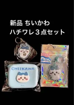 ちいかわ ハチワレ アクリルキーホルダーとミニケース 3点セット
