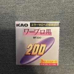 花王 ワープロ用 MF2DD