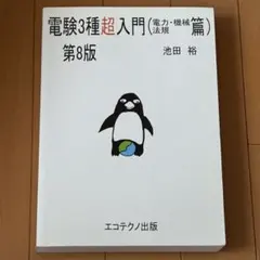 2025年最新】電験3種超入門の人気アイテム - メルカリ