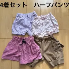 90サイズ　ハーフパンツ　女の子　4着セット