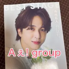 Aぇ! group末澤誠也☆切り抜きまとめ売り - メルカリ