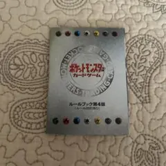 ポケットモンスターカードゲーム ルールブック第4版