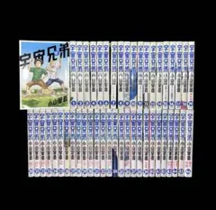 宇宙兄弟 1～46巻 全巻 #0 全47冊 新品3冊あり
