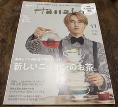SnowMan 宮舘涼太　表紙　Hanako