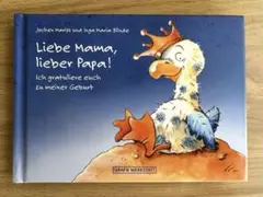 ドイツ語絵本「Liebe Mama, lieber Papa!」 出産祝いに
