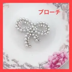 【パール風】リボン ブローチ 結婚式 フォーマル パーティー