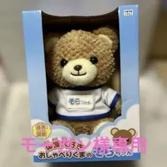 美品✴︎ おしゃべりくまのそらちゃん　箱　説明書付き