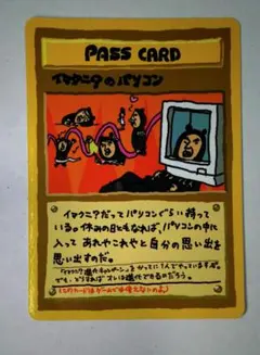 イマクニのパソコン ポケモンカード 旧ポケカ 他おまけのサムネイル