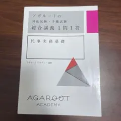 2025年最新】アガルート 司法試験の人気アイテム - メルカリ