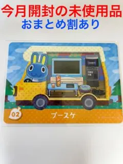 どうぶつの森　amiiboカード　amiibo＋　プースケ