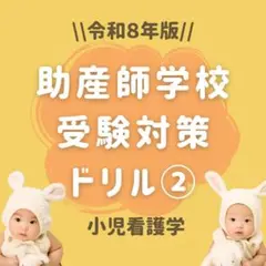 2025年最新】助産師学校受験対策の人気アイテム - メルカリ