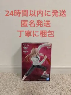 チェーンソーマン VIBRATION STARS パワー フィギュア