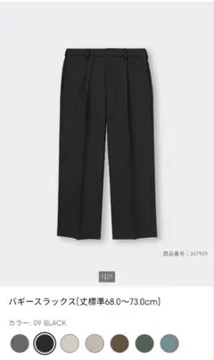 GU バギースラックス Lサイズ