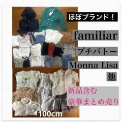 新品あり！高級ブランド入り！記名なし！女の子　まとめ売り　オールシーズン