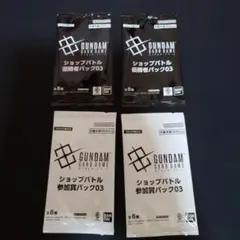 ガンダムカードゲーム　ショップバトル優勝者パック03 2パック 参加2パック